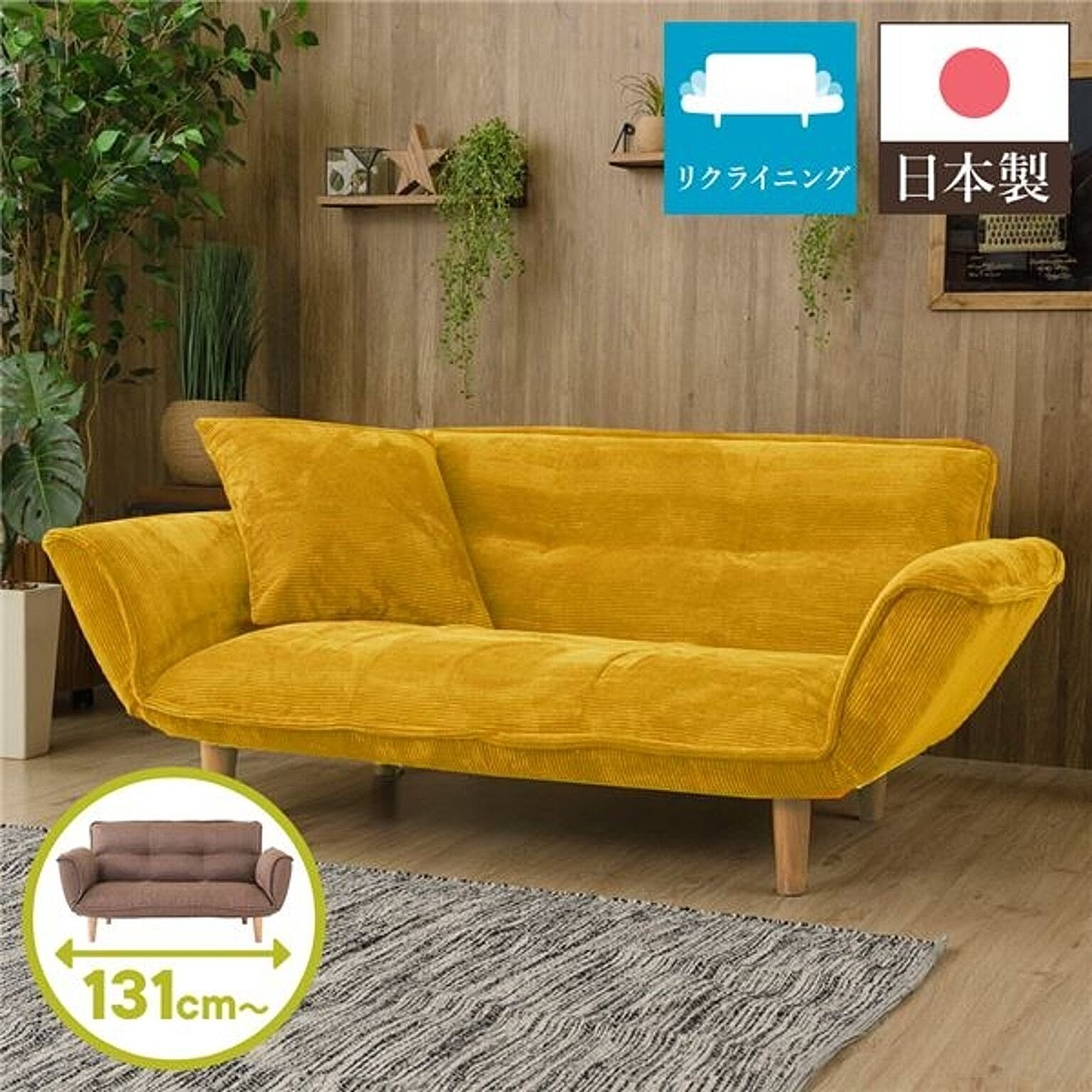 リクライニングソファ