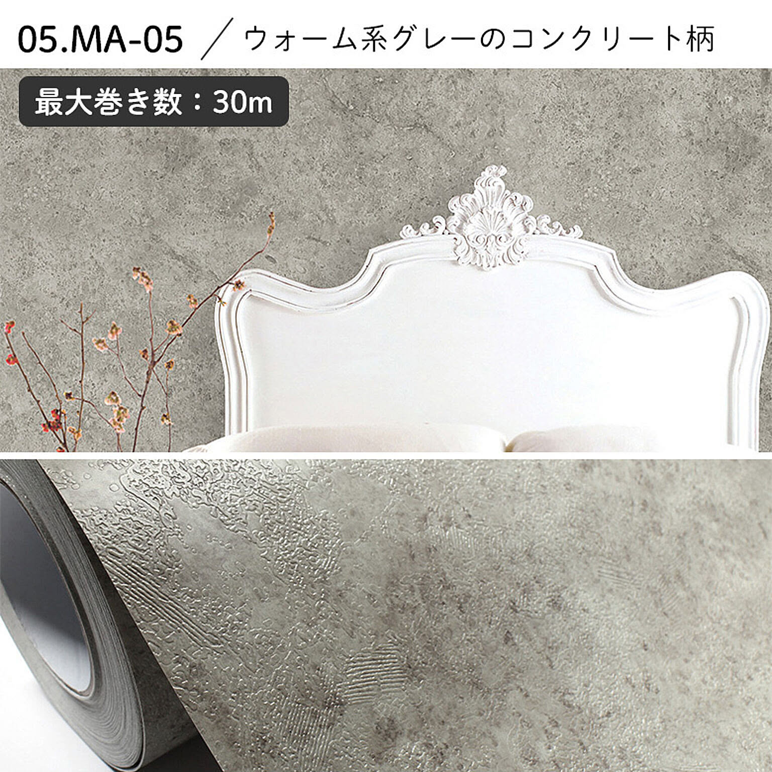 はがせるシール壁紙　リメイクシート　コンクリート　10ｍ