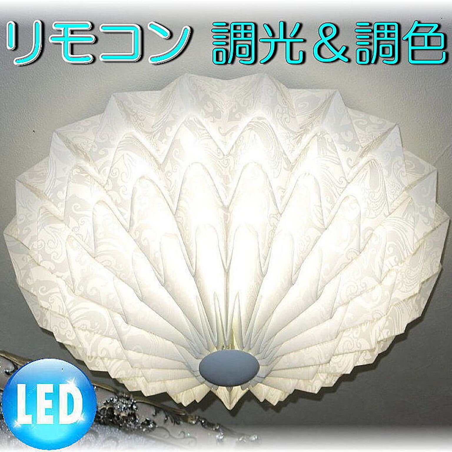 アンティーク・ガレ 【LED付き！】粋なLED照明 新品 粋なデザイン LED