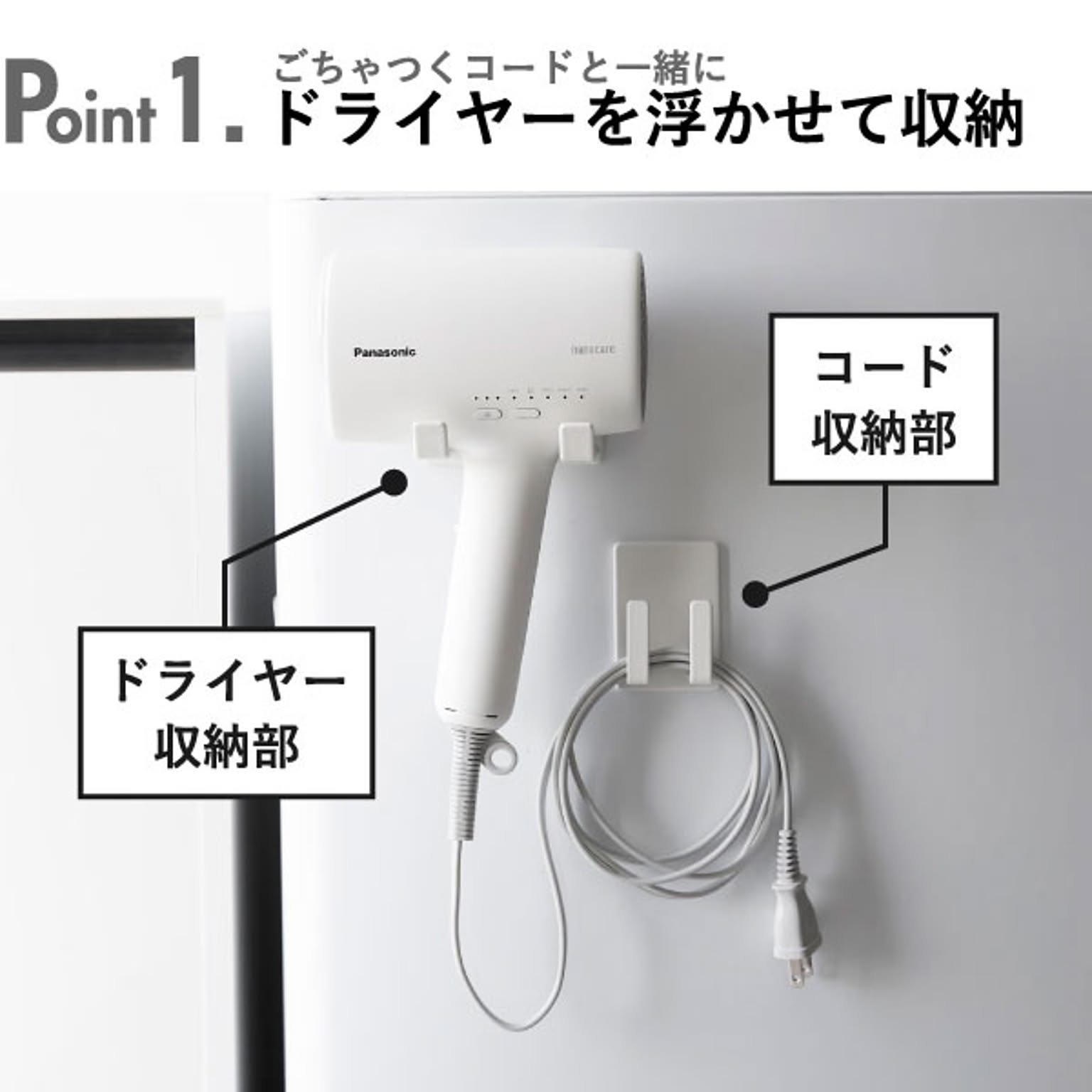 ドライヤー収納