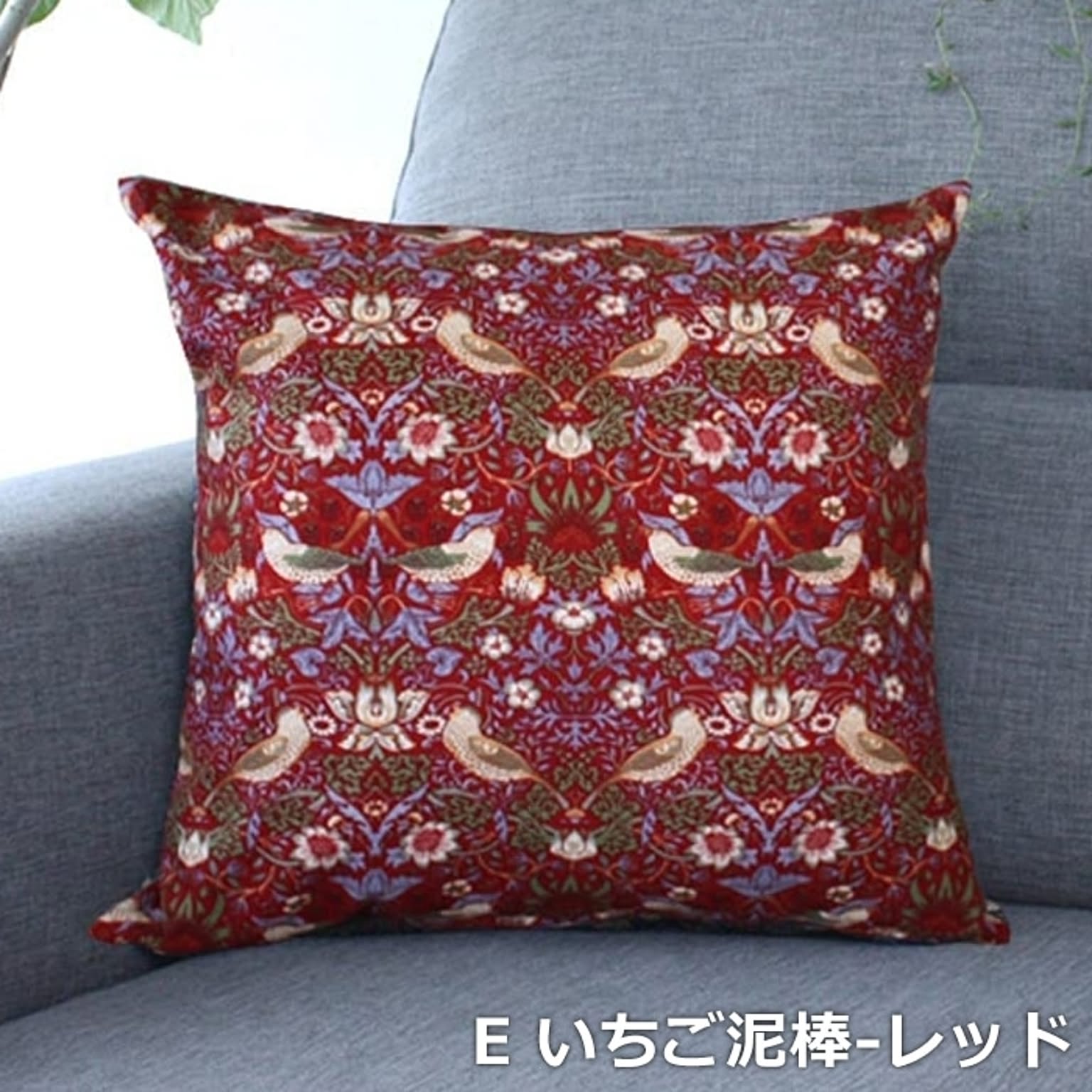 モリス柄 カバー付き クッションセット 約45×45cm (Y) 雑貨 日本製 正方形  fabric by BEST OF MORRIS いちご泥棒 モリス クッション フロアクッション