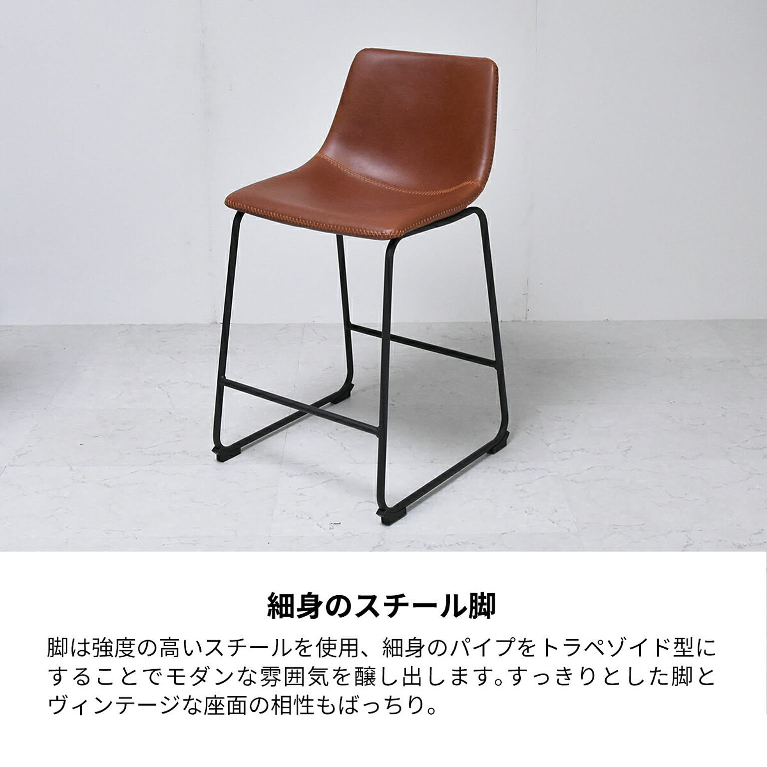 カウンターチェア