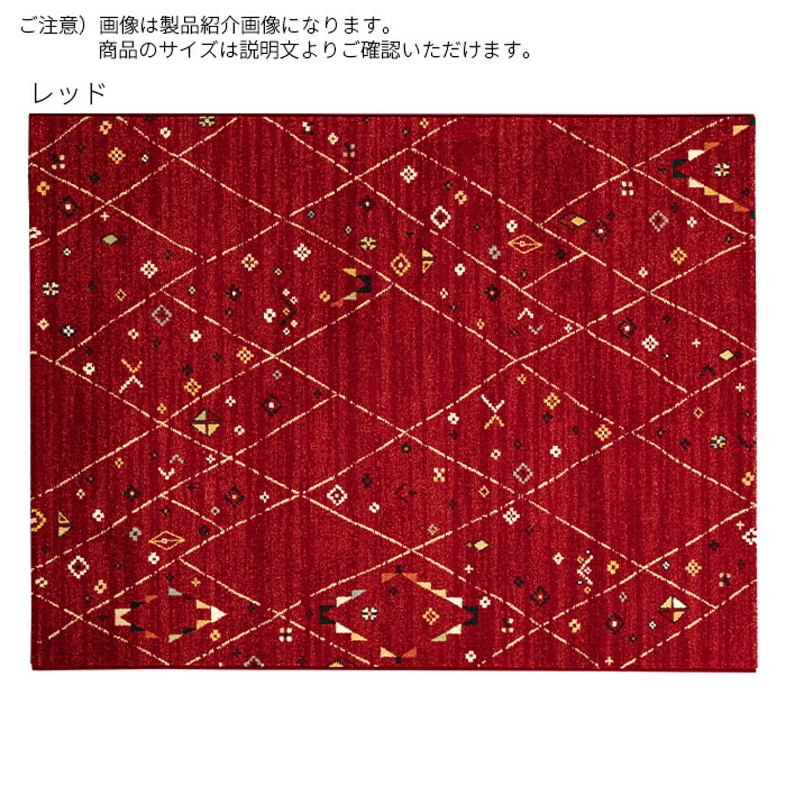 ラグ フレディ ベルギー製 133x195cm ディーパス