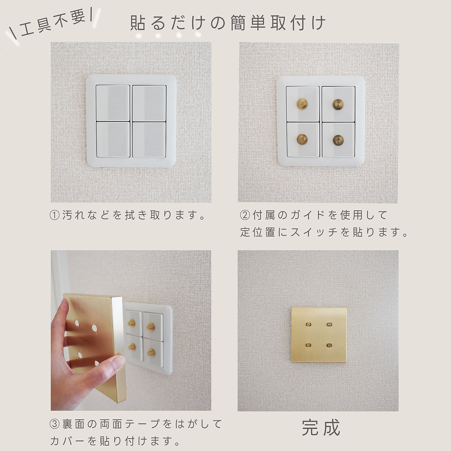 スイッチプレート・コンセントプレート