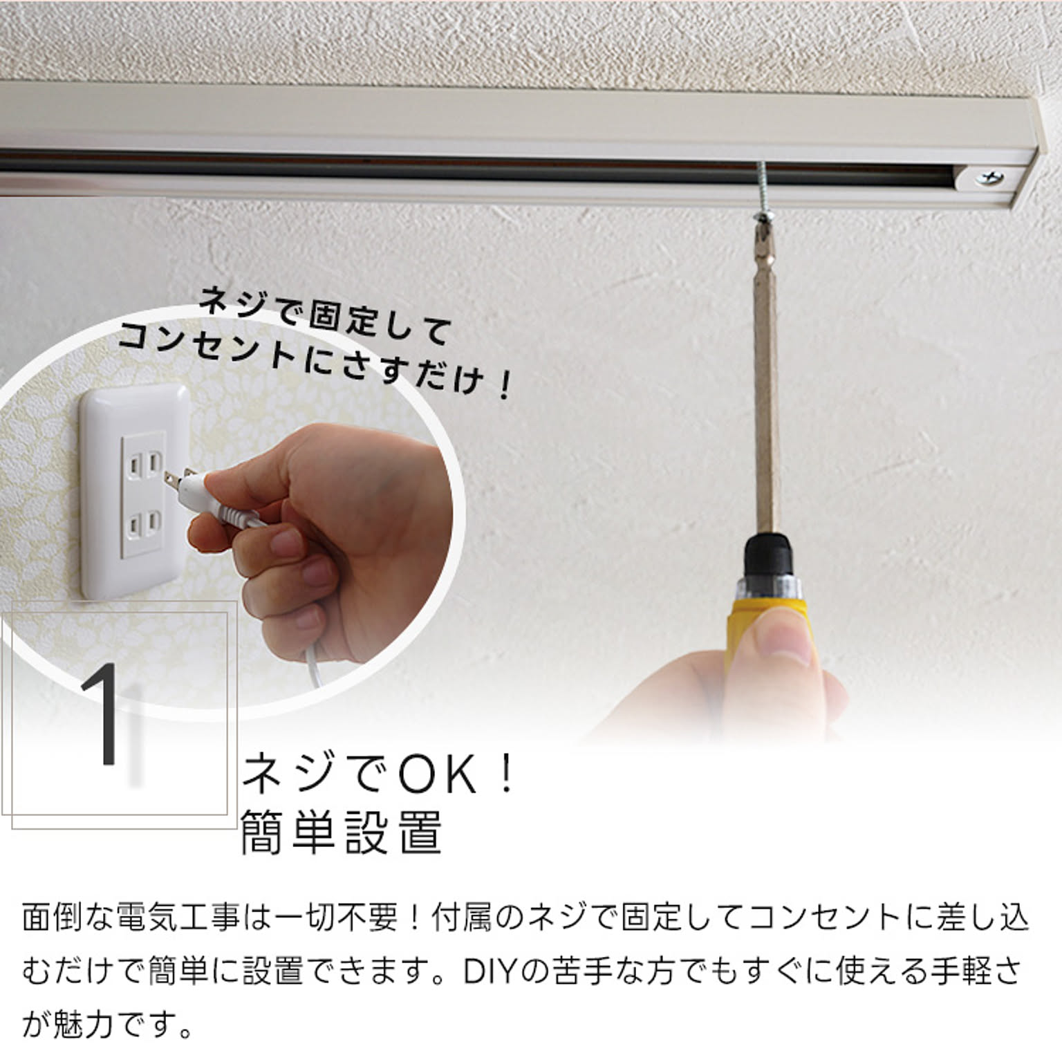 ダクトレール・ライティングレール