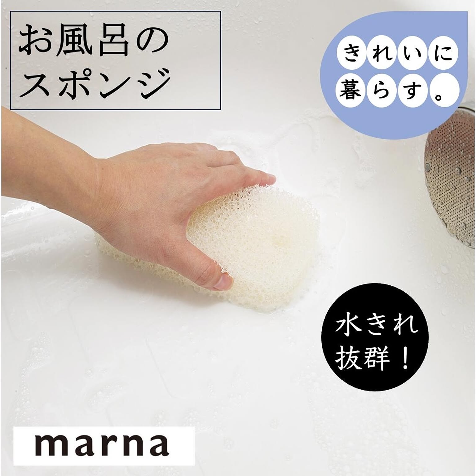 マーナ お風呂のスポンジ W603 掃除用 浴槽 バススポンジ スポンジ ポリウレタン バス用品 洗面所 バスグッズ 掃除 バスタブ きれいに暮らす marna