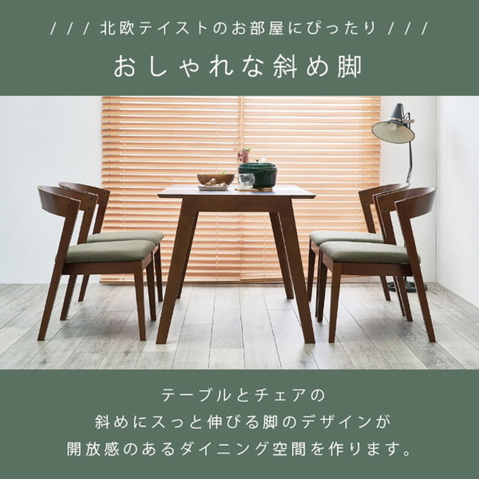 ダイニングテーブルセット