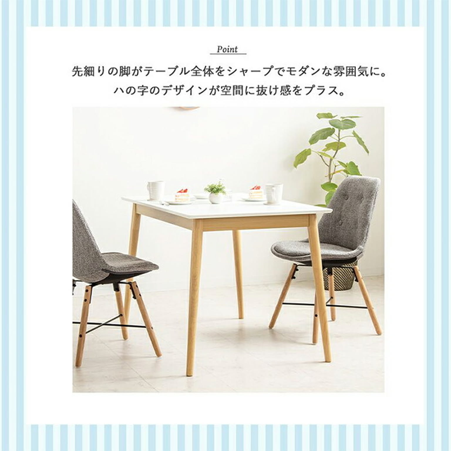 ダイニングテーブル