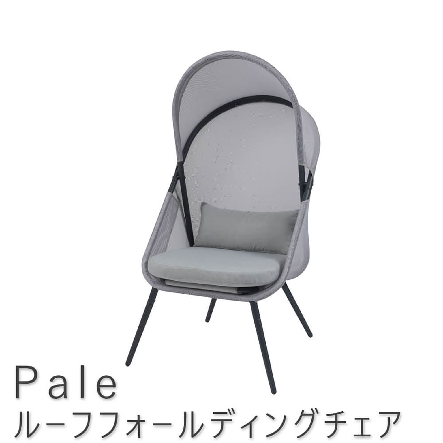 ラウンジチェア・パーソナルチェア