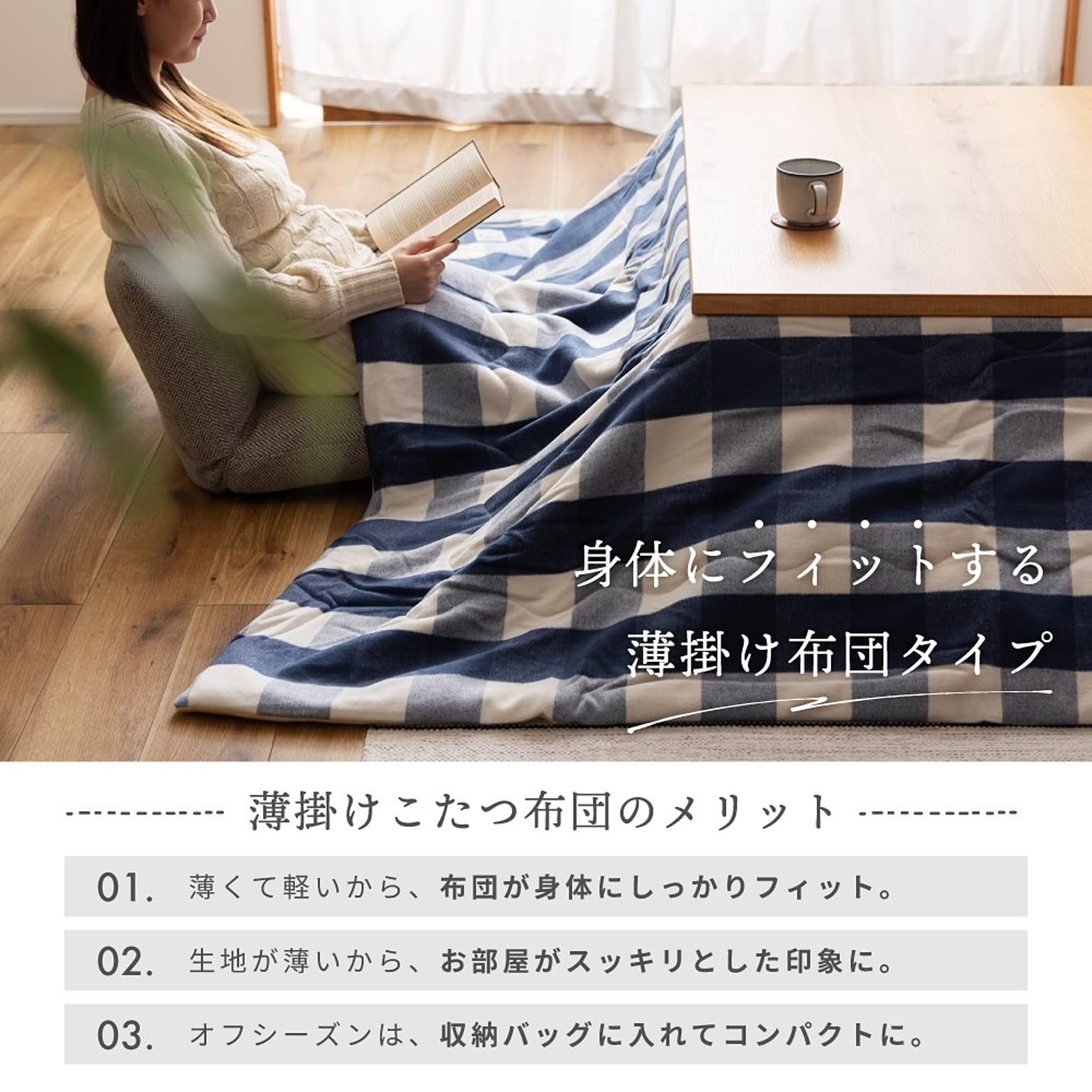 こたつ布団