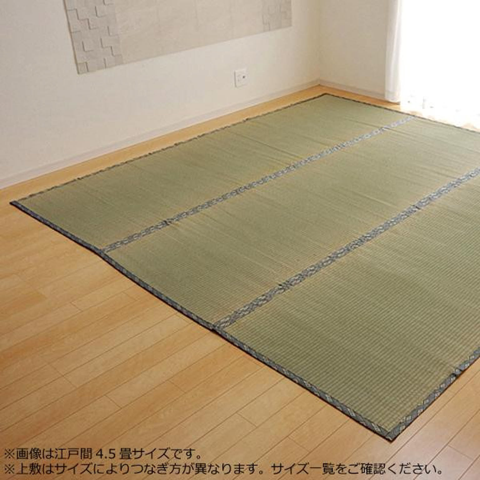 ござ・い草ラグ