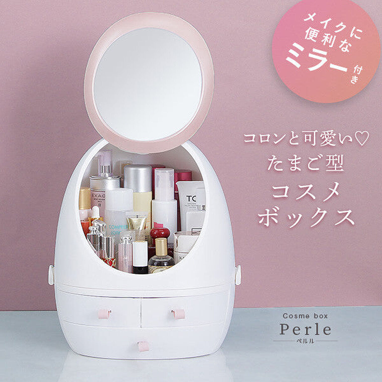 Grande / コスメボックス ペルル Perle