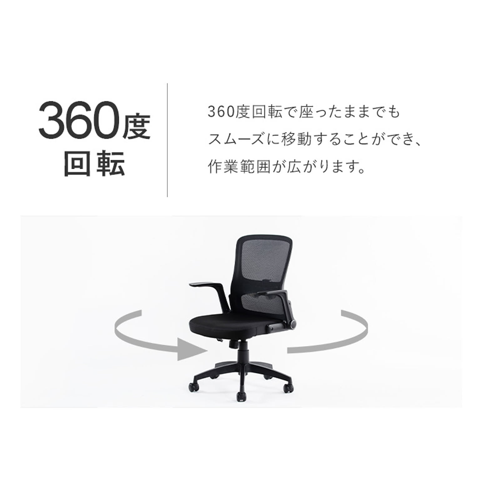 デスクチェア・ワークチェア