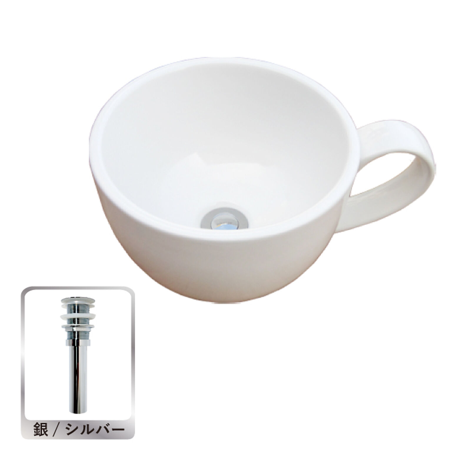 コーヒーカップ型の洗面ボウル 排水栓付属 