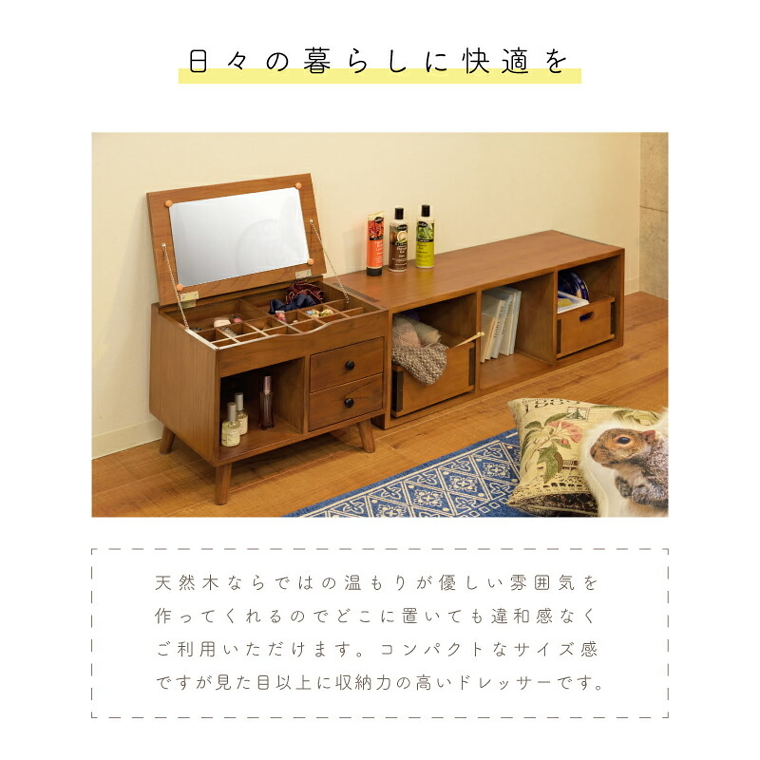 ドレッサー・鏡台