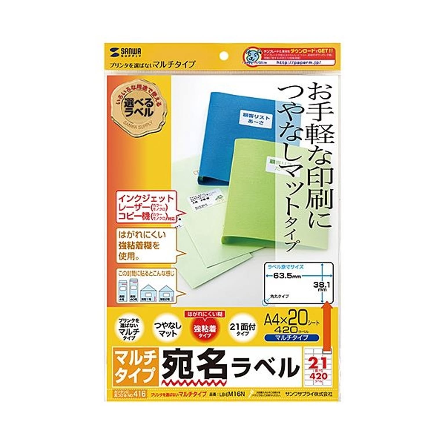 （まとめ） サンワサプライ マルチラベル（21面・四辺余白付） LB-EM16N 【×5セット】