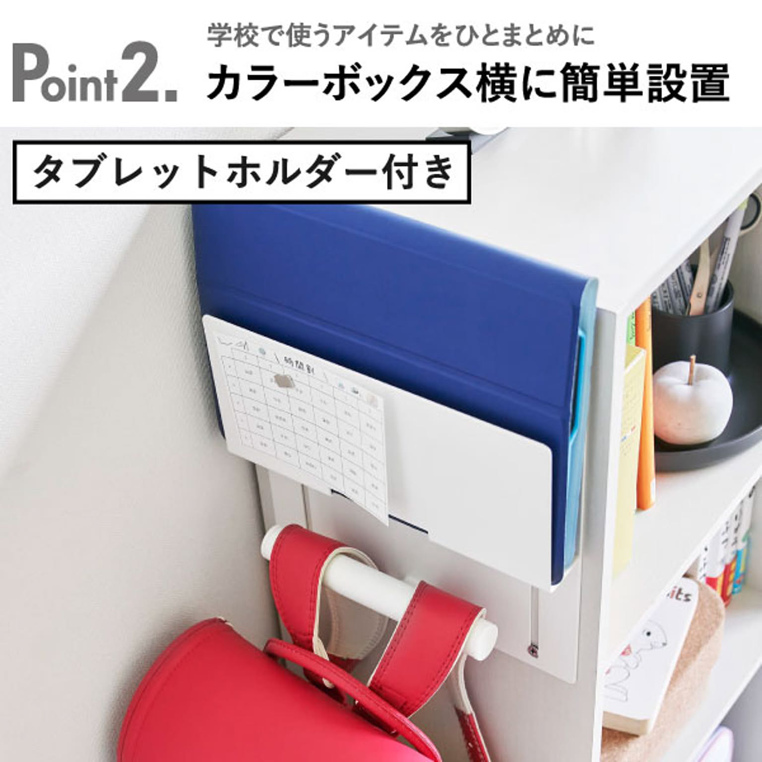 ランドセルラック