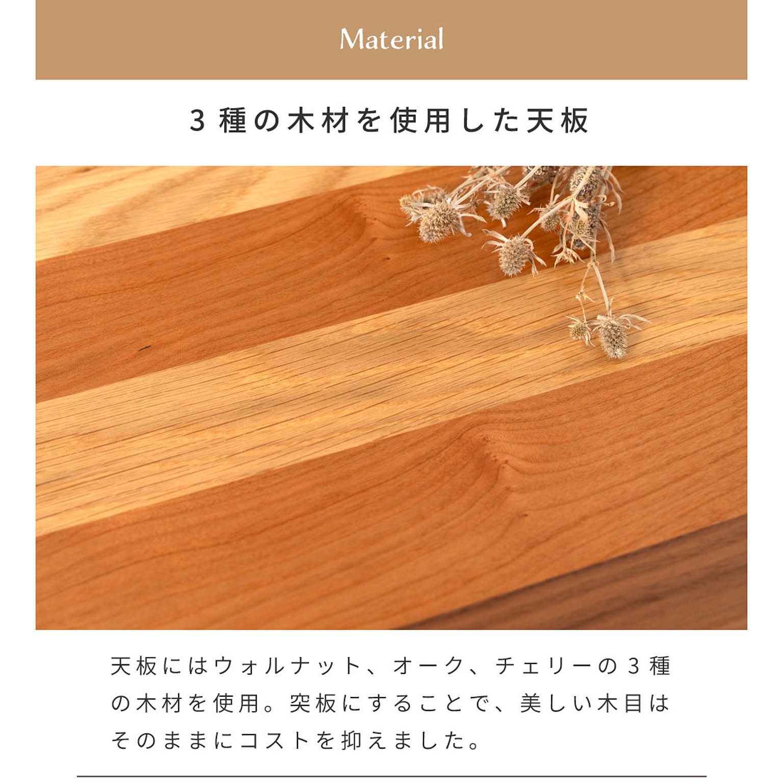 センターテーブル・ローテーブル