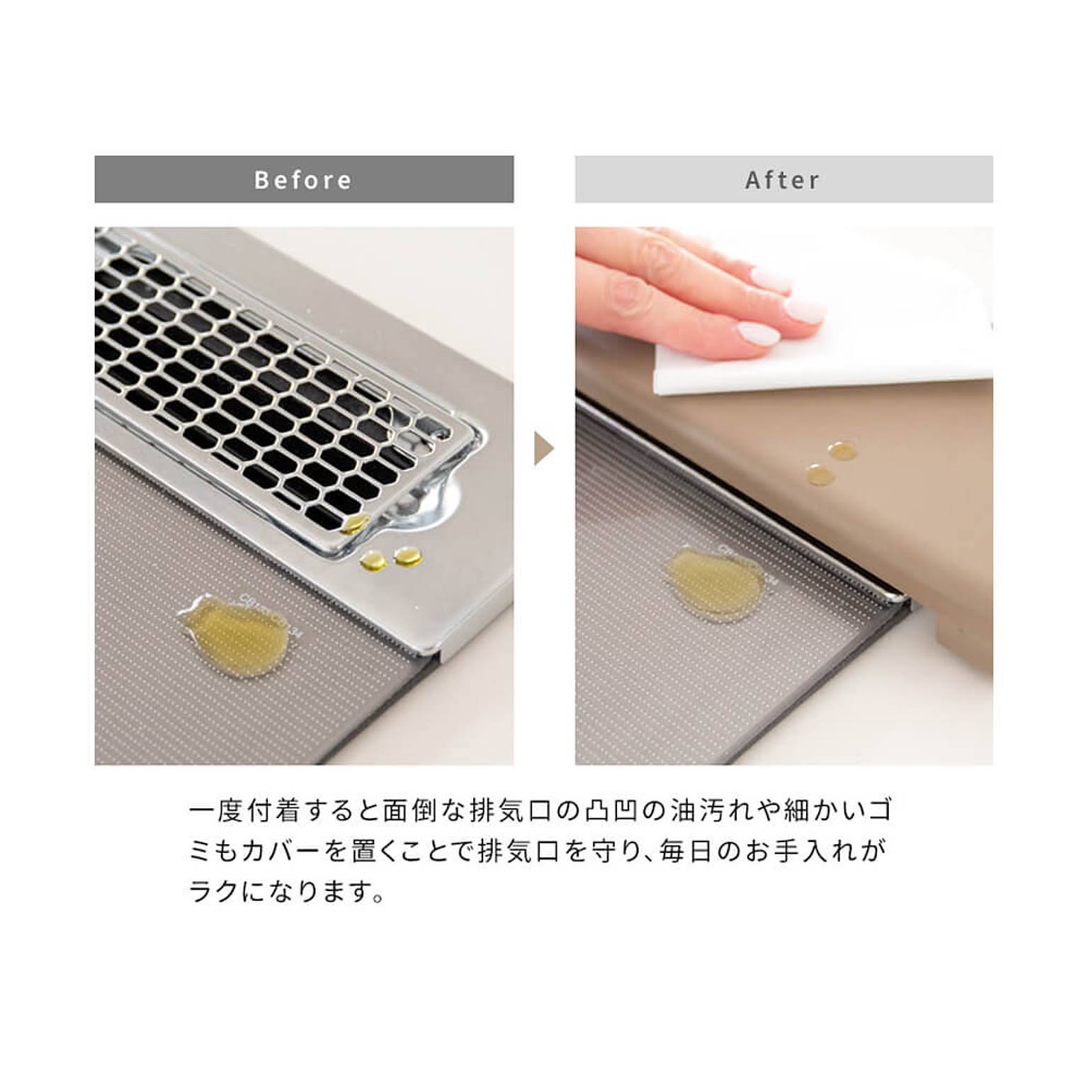 コンロラック・排気口カバー