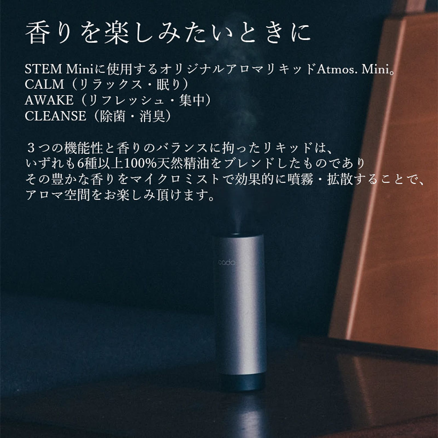 アロマオイル・ディフューザー・ルームフレグランス
