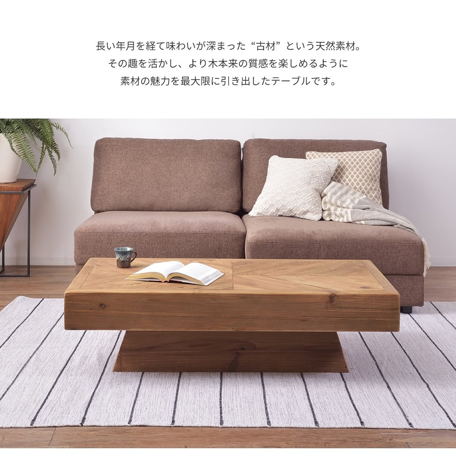 センターテーブル・ローテーブル