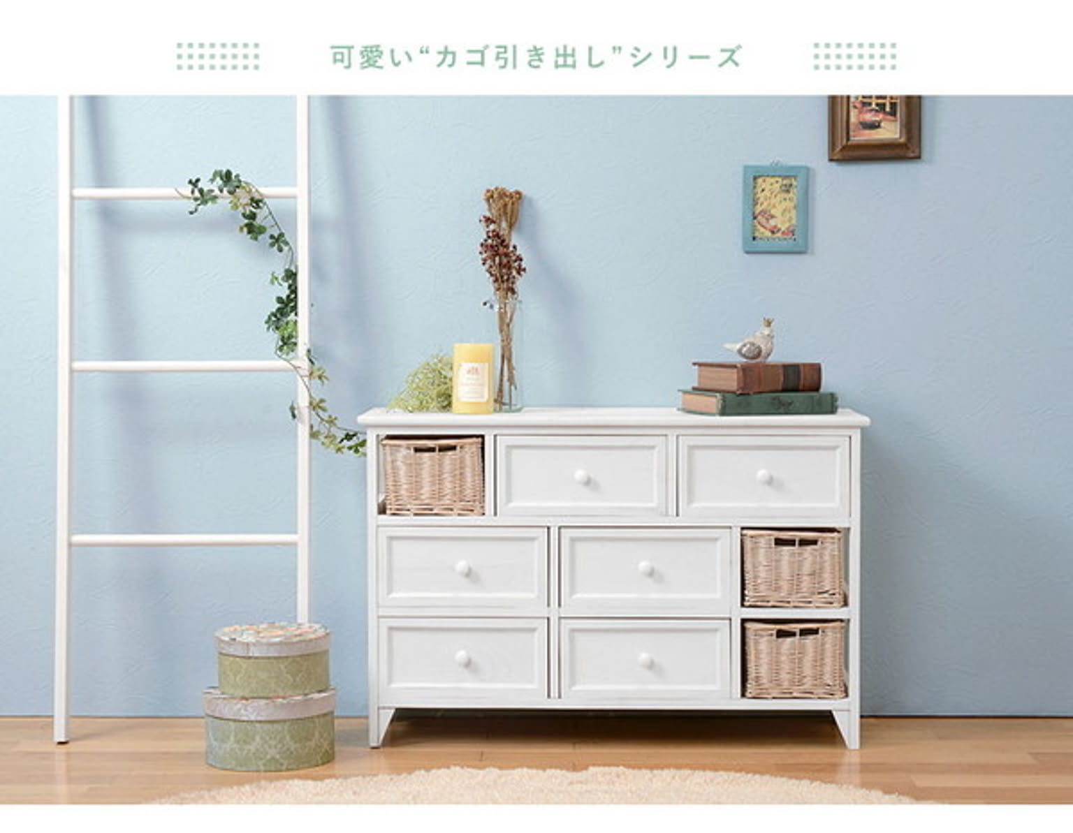 タンス・チェスト