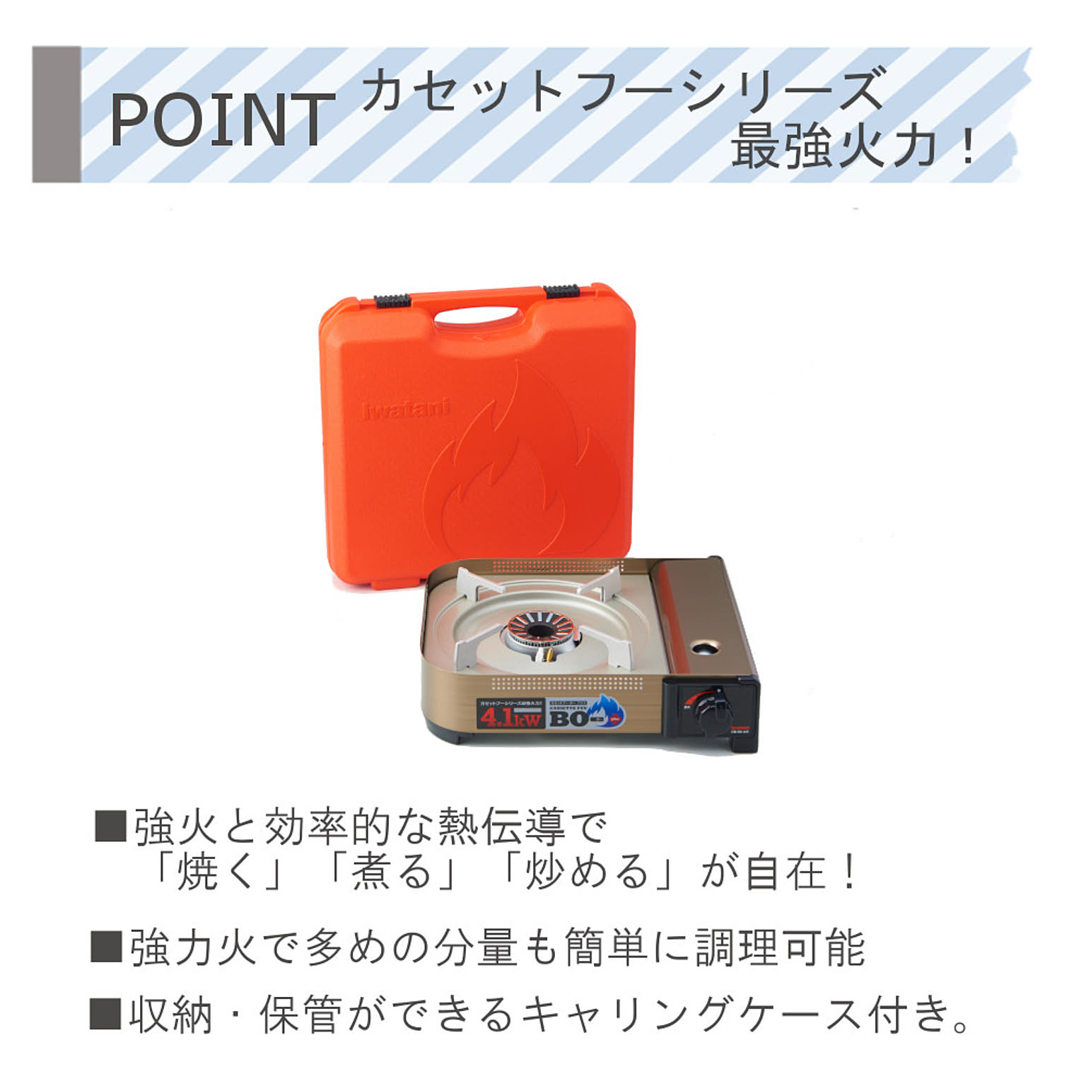 カセットコンロ