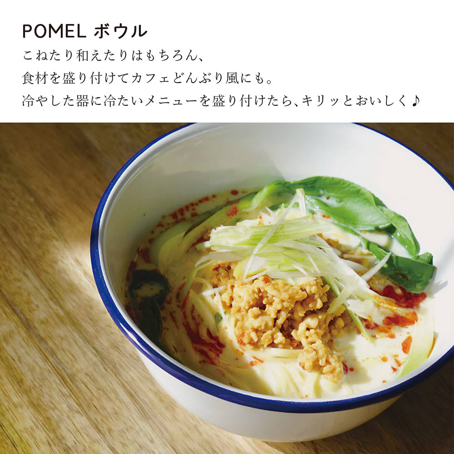 ボウル・鉢・どんぶり