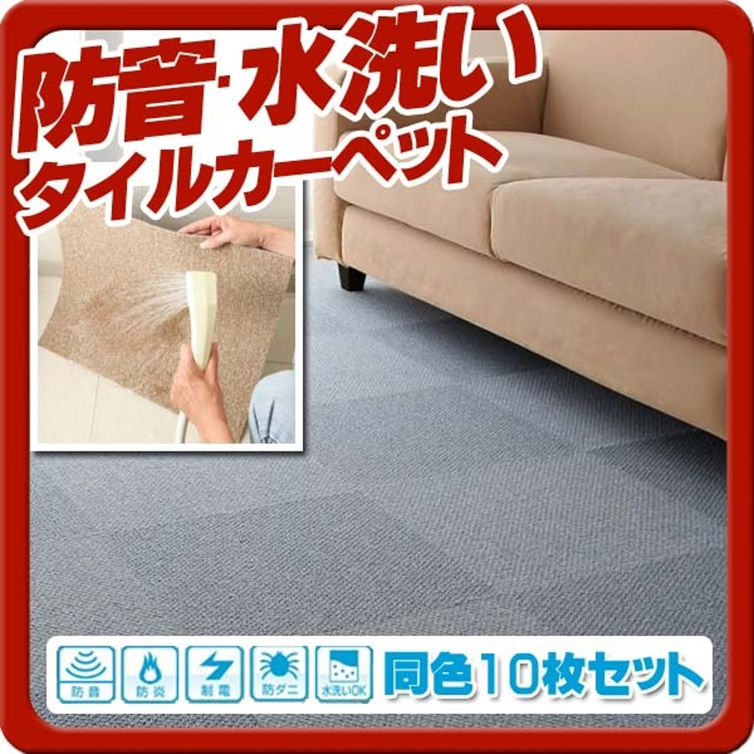 防音・防ダニ・防炎・制電機能付きタイルカーペット【silenta】シレンタ★同色10枚入り★ブルー
