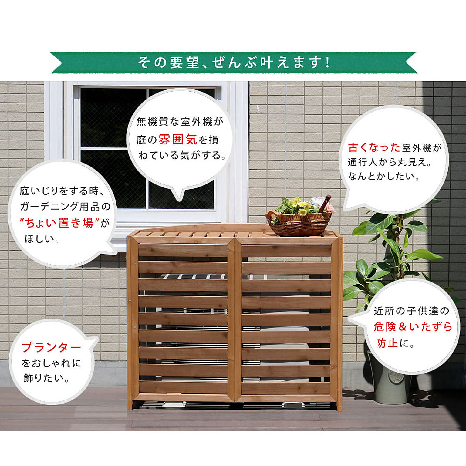 室外機カバー