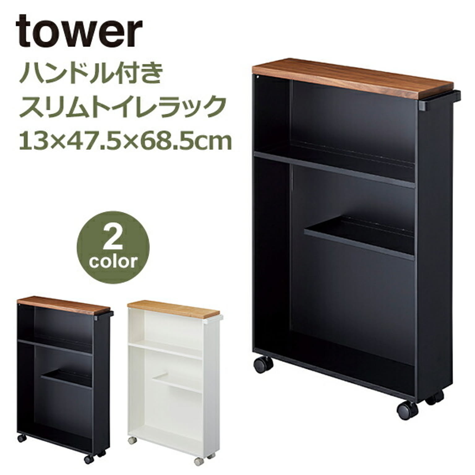 トイレ収納