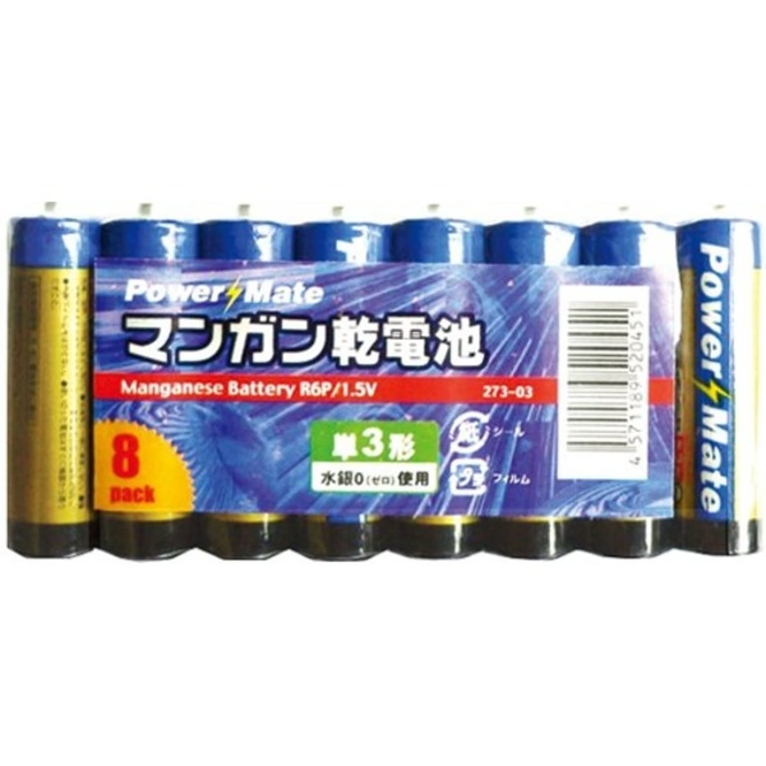 電池・充電池