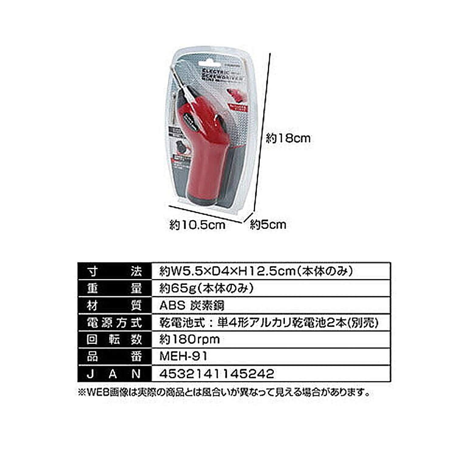 電動ドライバ