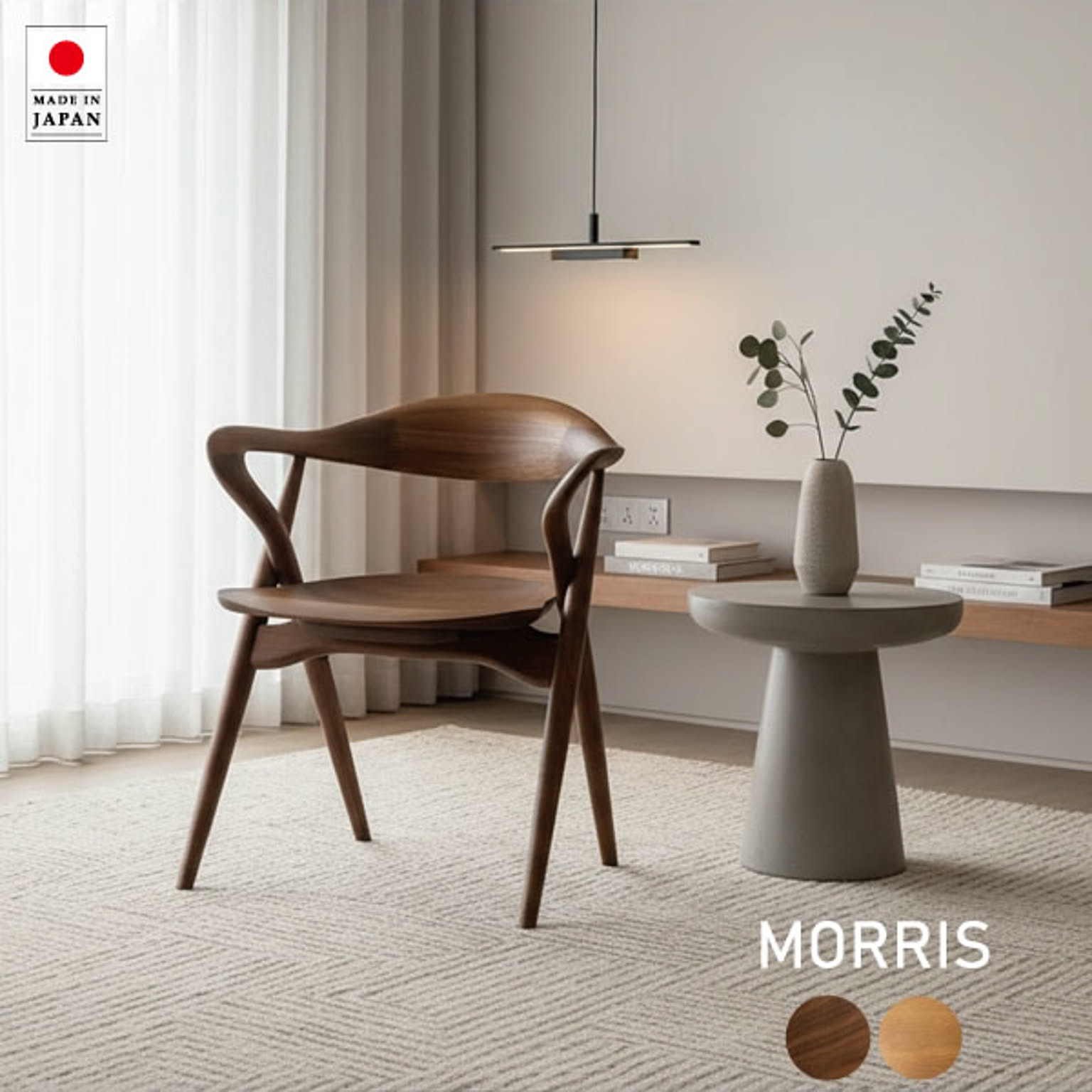 MORRIS/モリス チェア ウォールナット・オーク