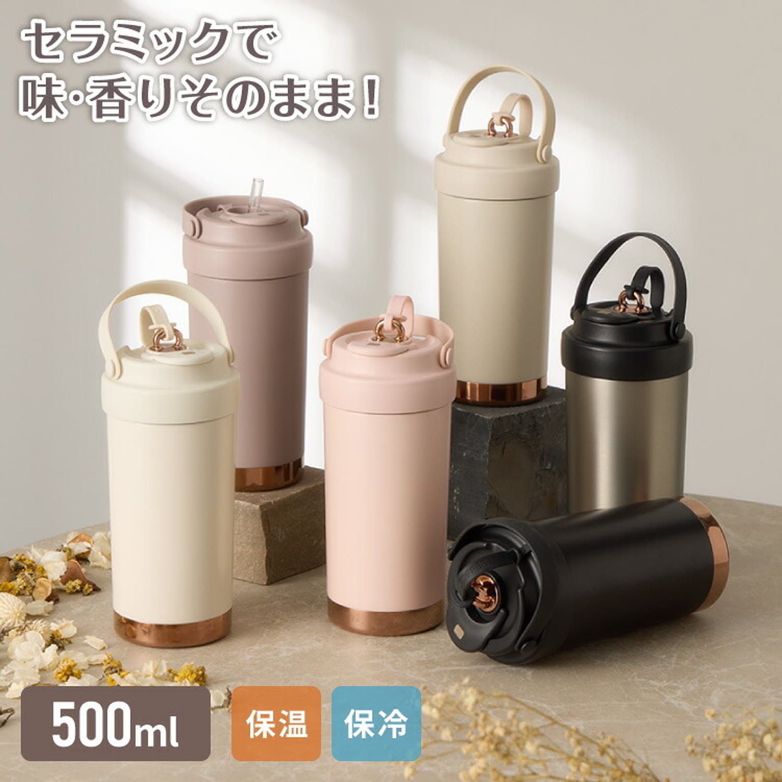 セラミックタンブラー 500ml ストロー付き フタ付き 3way 保冷 保温 セラミック タンブラー 水筒 ボトル コーヒーカップ 真空断熱 二重構造 蓋付き 乳飲料 ラテ ミルクティー ステンレス