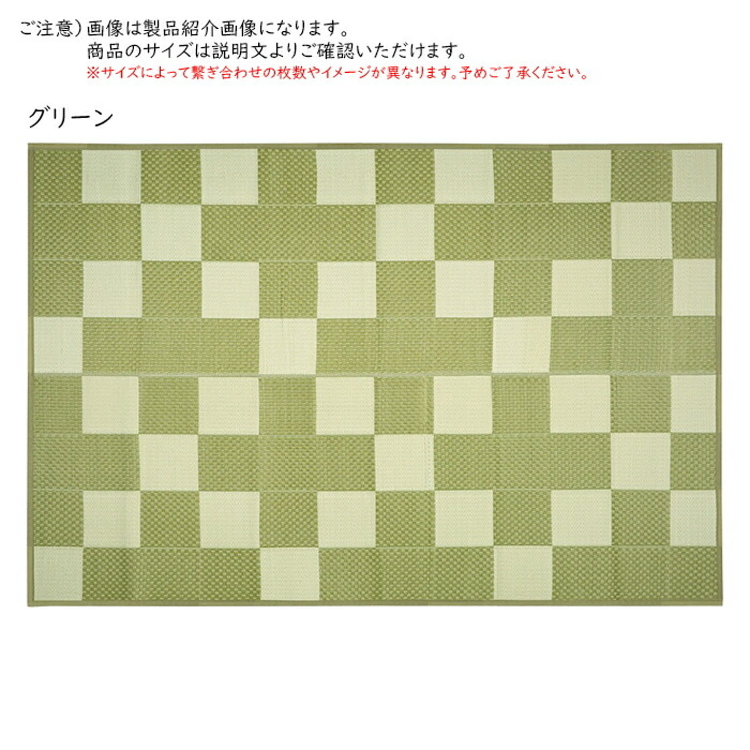 ござ・い草ラグ