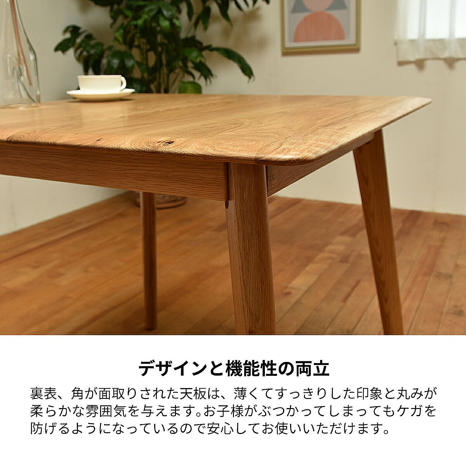 ダイニングテーブル