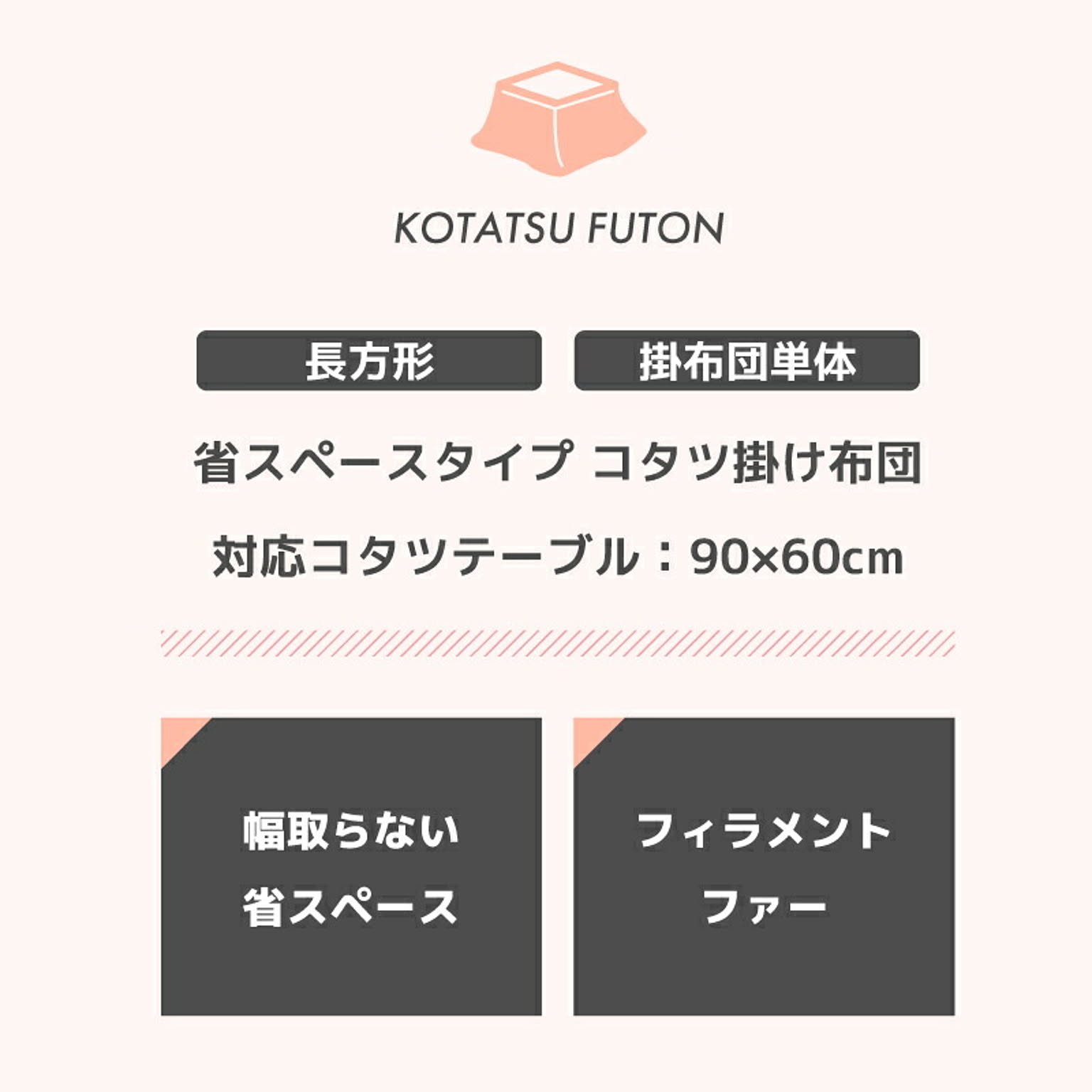 こたつ布団