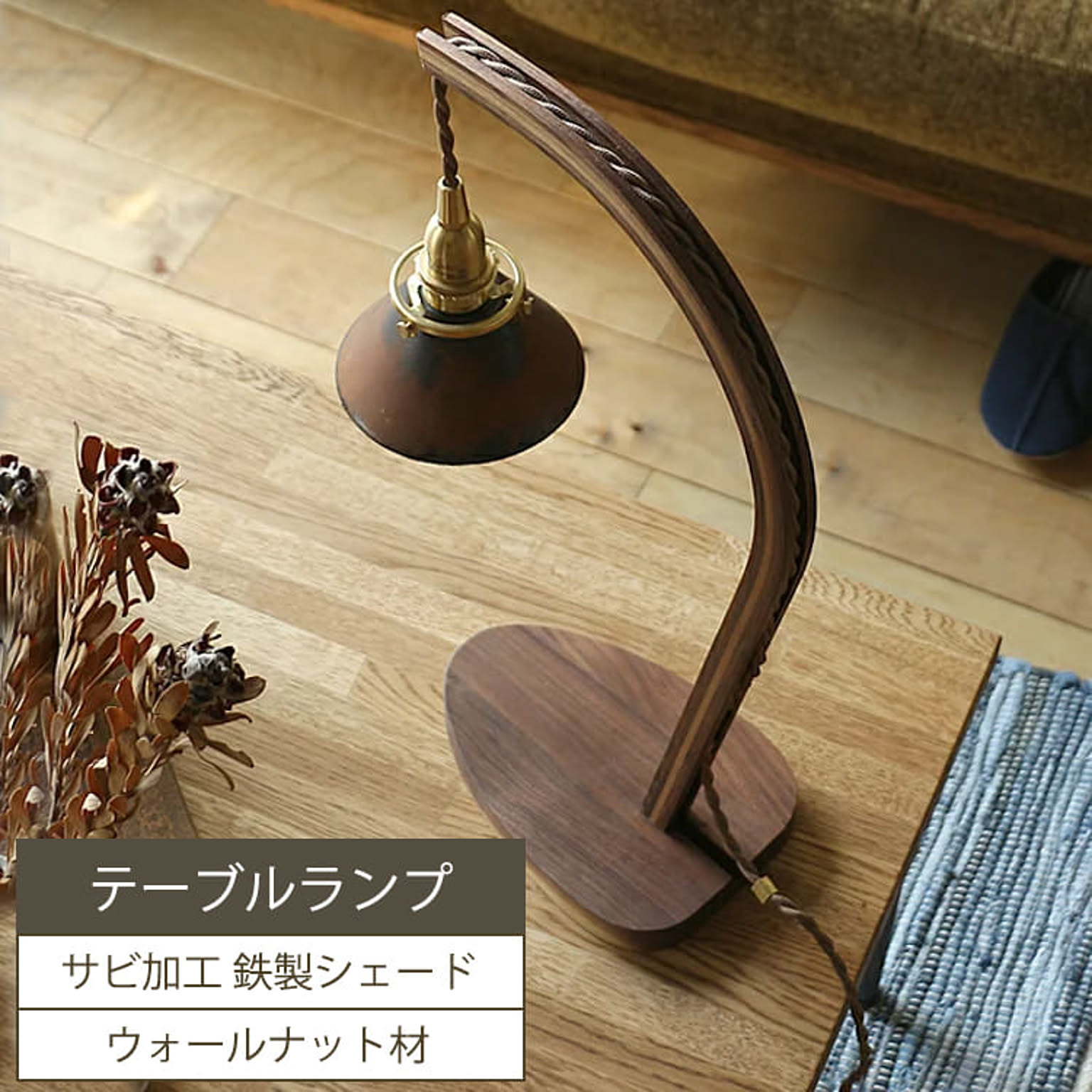 テーブルランプ　Bawa（バウア）Bタイプ