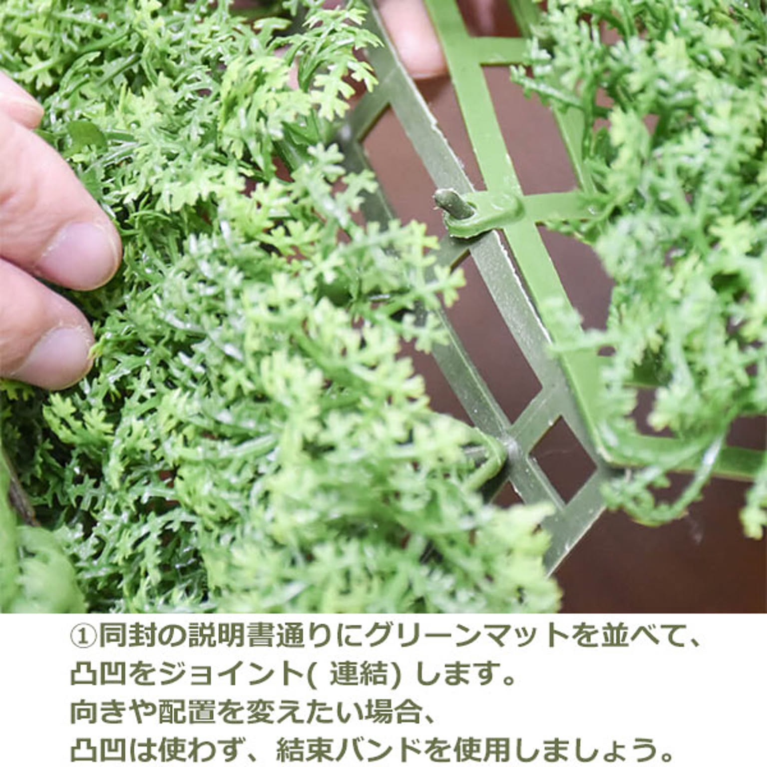 フェイクグリーン