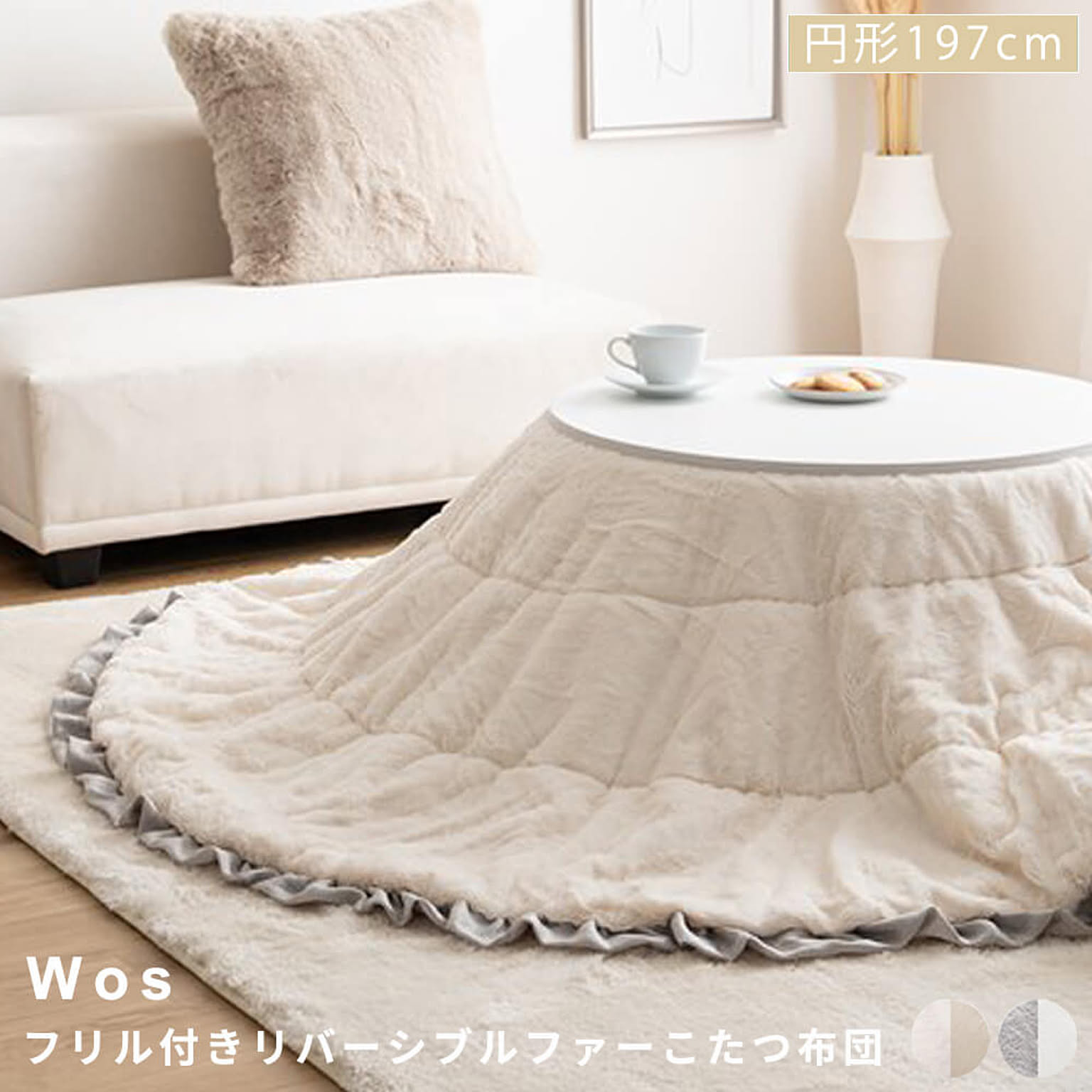 こたつ布団