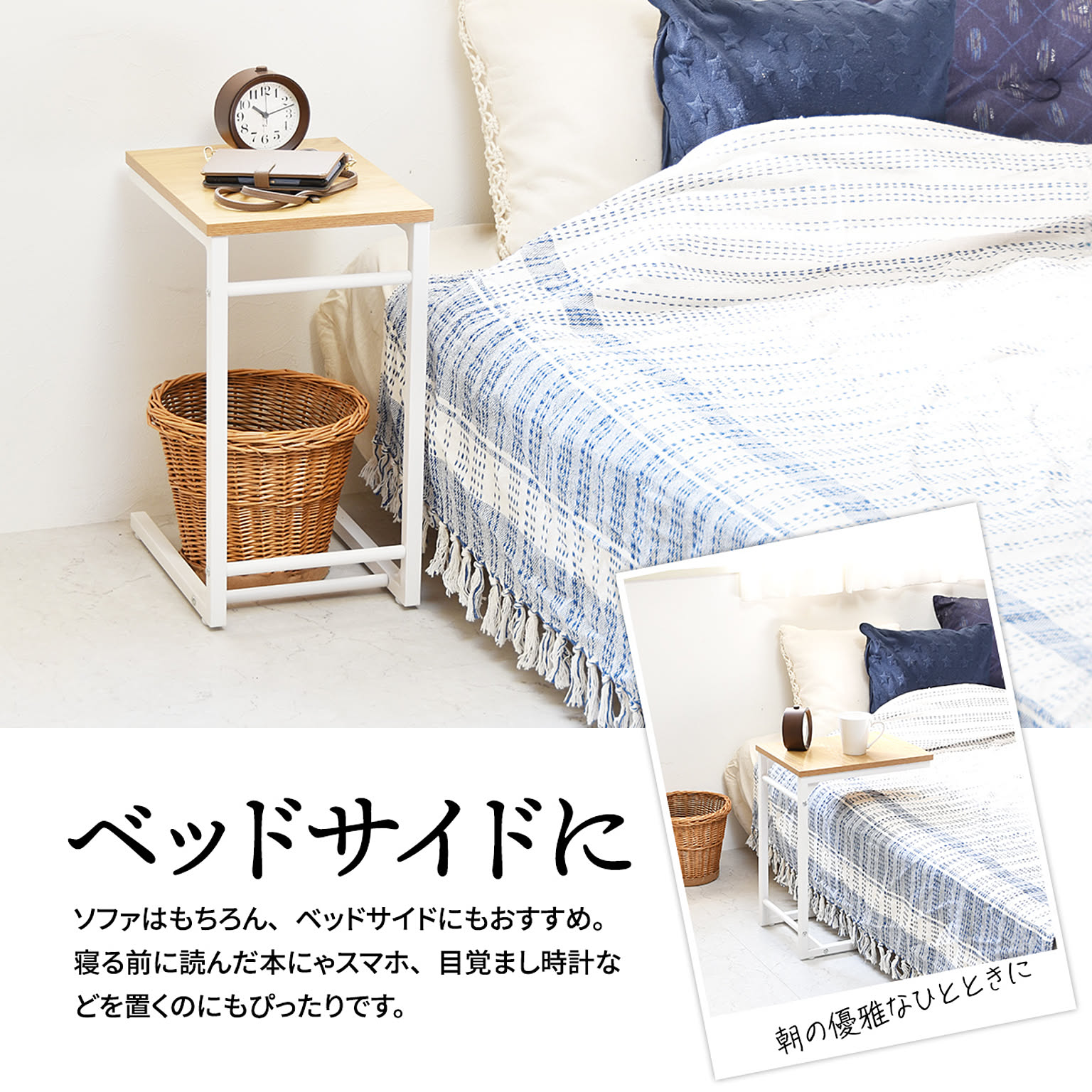 サイドテーブル・ナイトテーブル