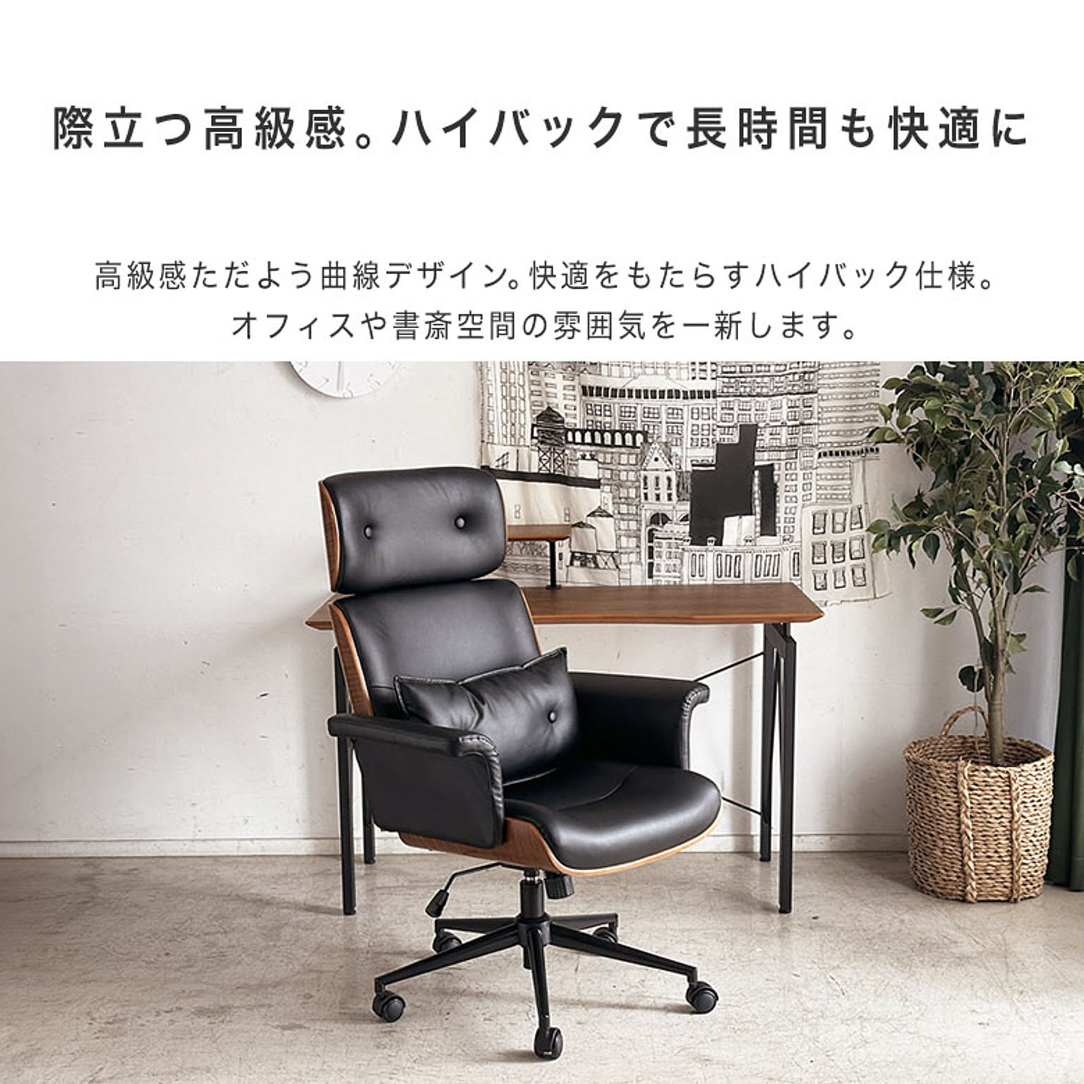 デスクチェア・ワークチェア