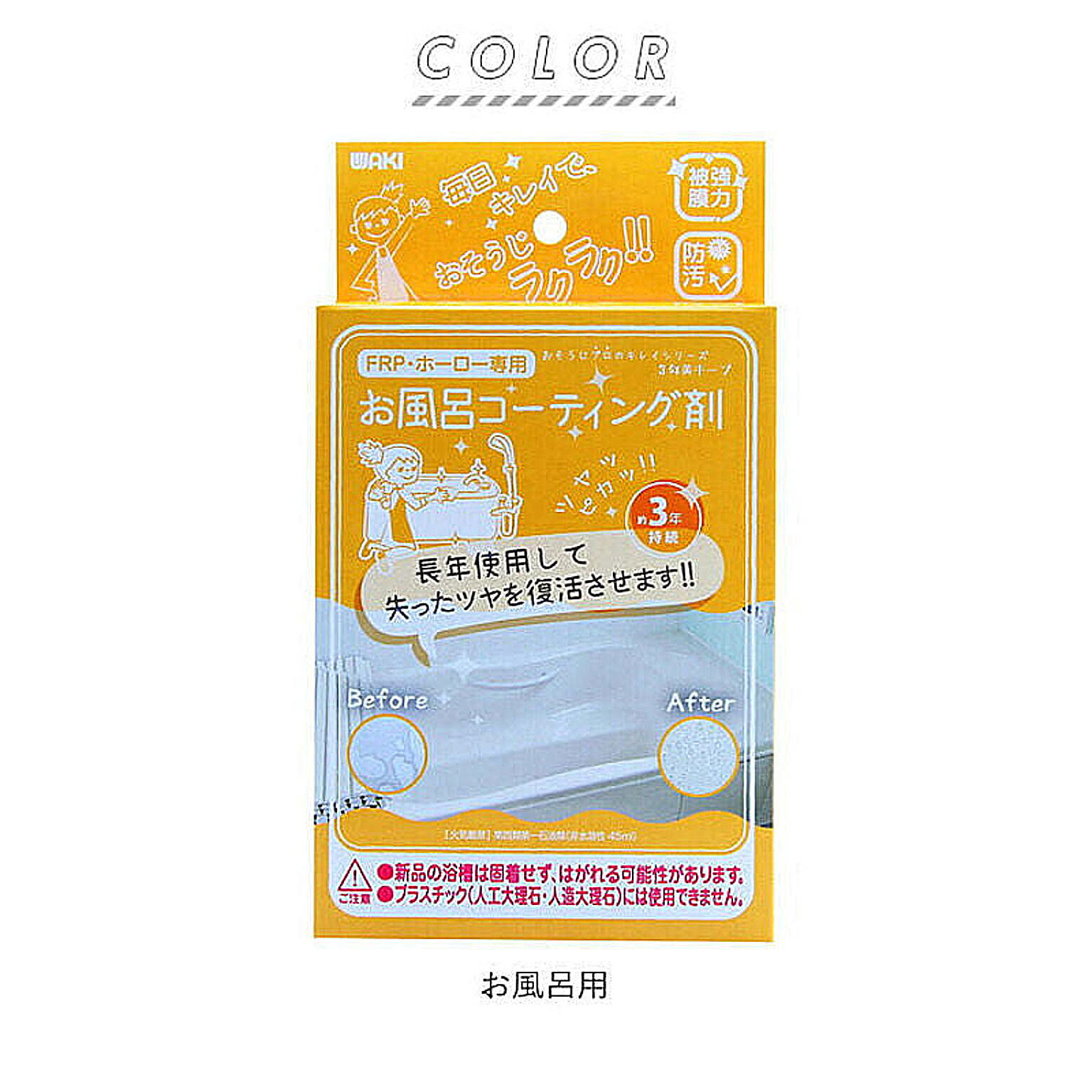 お風呂掃除用品