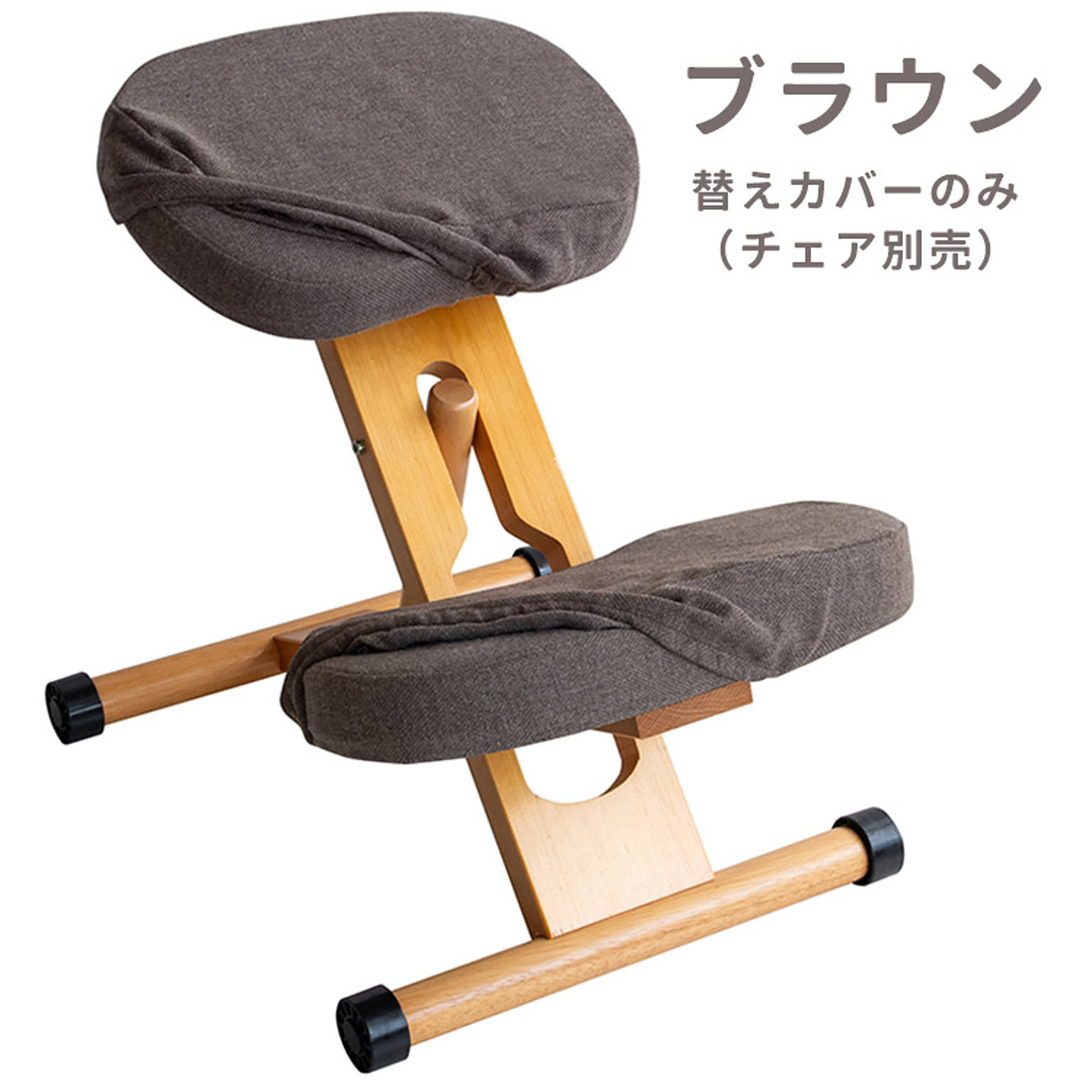 プロポーションチェア 替えカバー CV-8W