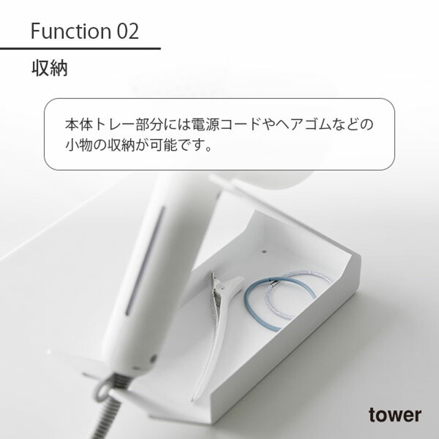ドライヤー収納