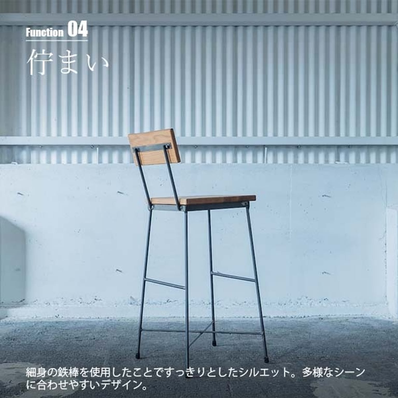 カウンターチェア