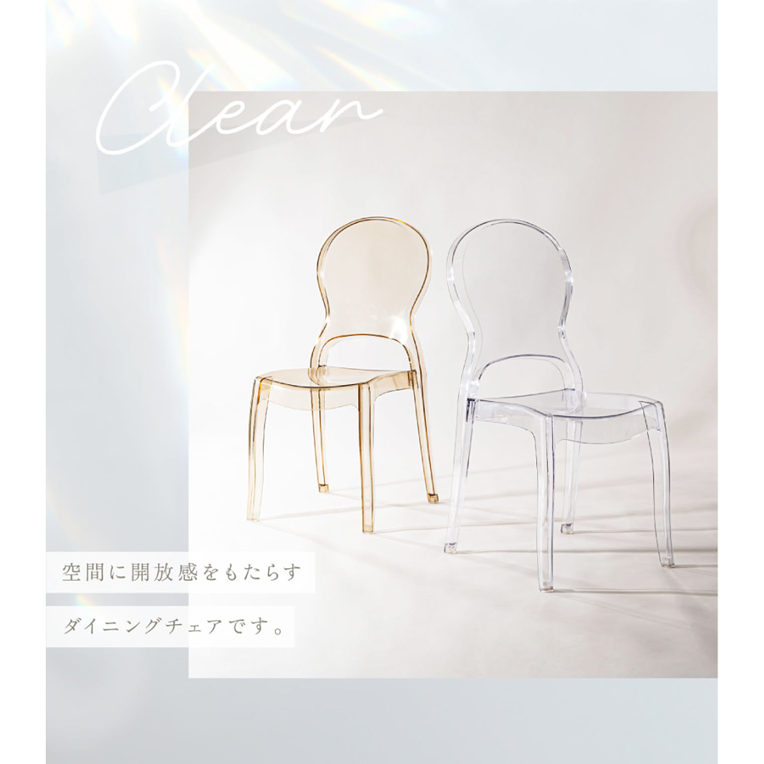 ダイニングチェア