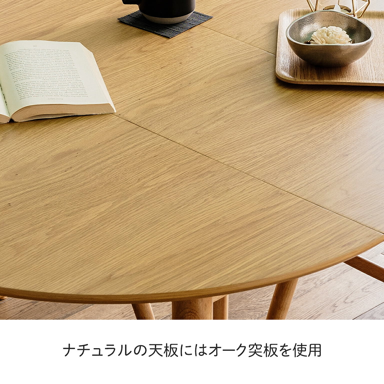ダイニングテーブル
