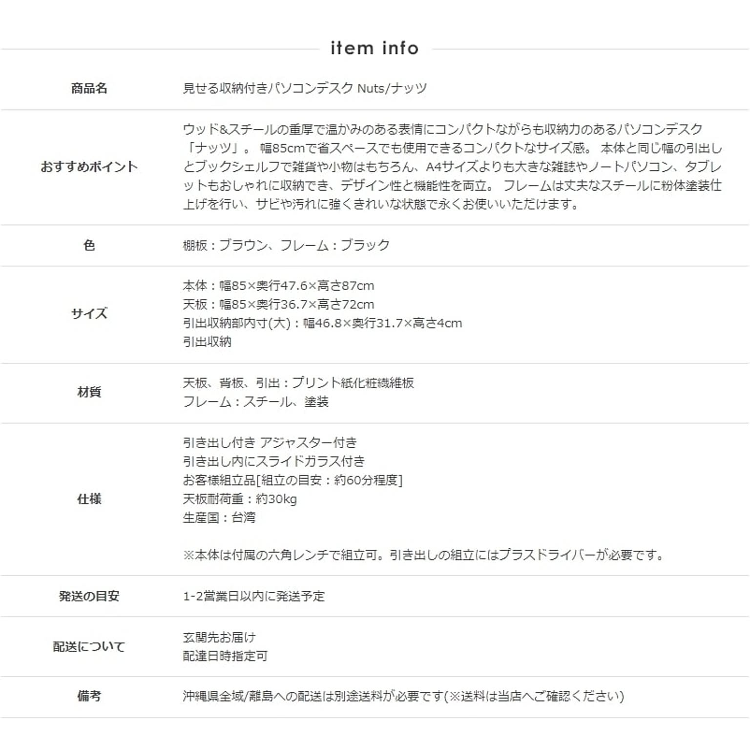 パソコンデスク・ワークデスク